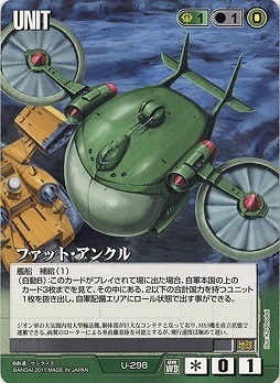 ファット・アンクル【緑U-298】WB1再録